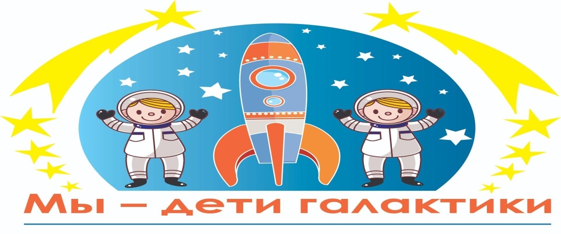 Внеклассное мероприятие, посвященное Дню космонавтики.