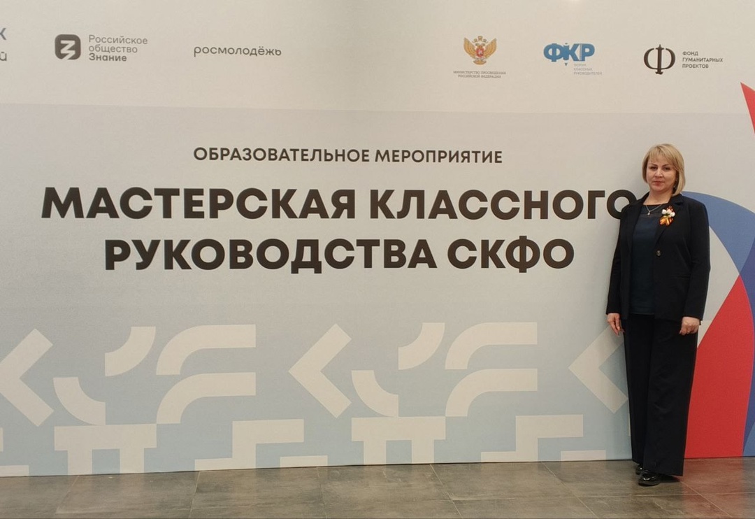 Окружной Форум классных руководителей СКФО.