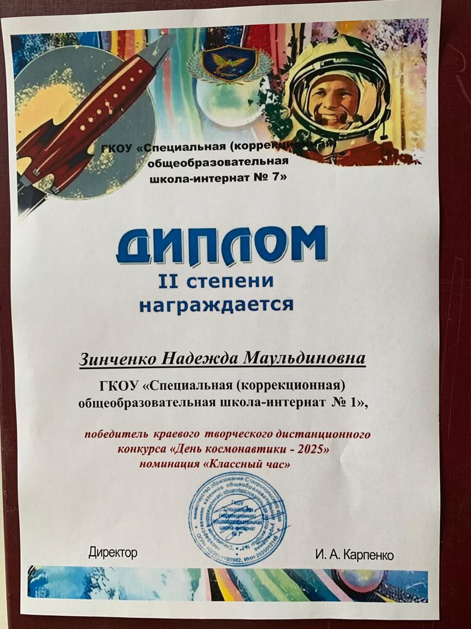 «День космонавтики – 2025».