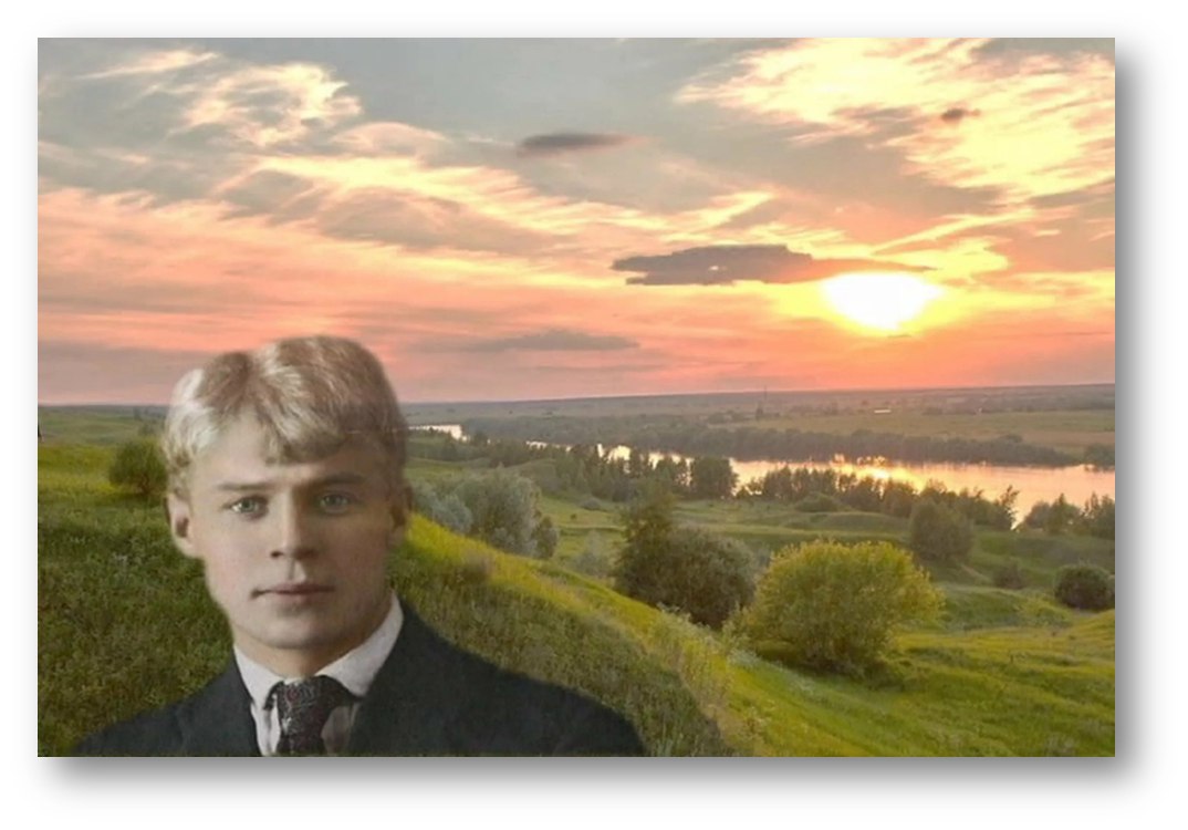 Живая классика. С.А. Есенин.