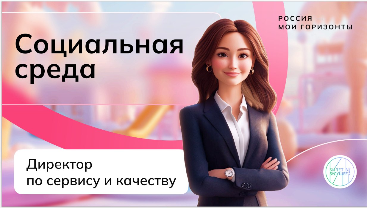 &amp;quot;Россия социальная: сервис и туризм&amp;quot;..