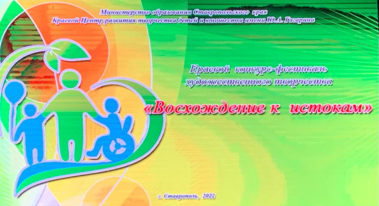Конкурс-фестиваль «Восхождение к истокам».